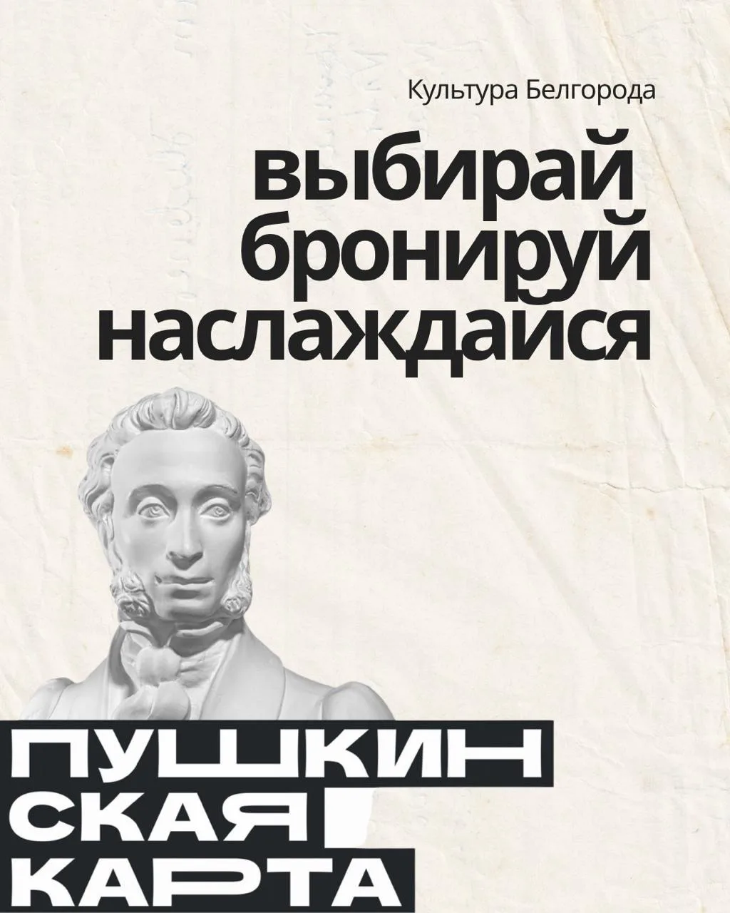 Трать Пушкинскую карту с удовольствием! 💳
