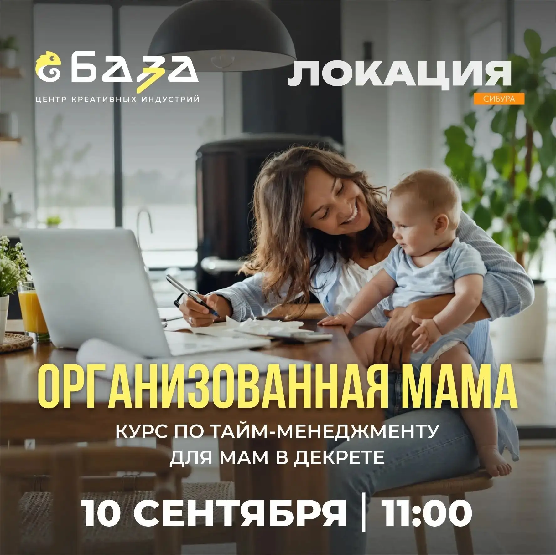 10 сентября стартуем ❤️