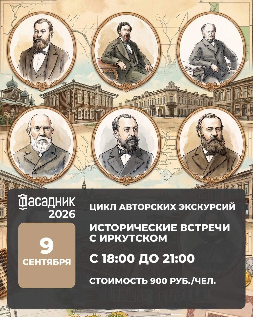 🏛 Иркутск строили не только архитекторы. Его создавали купцы.