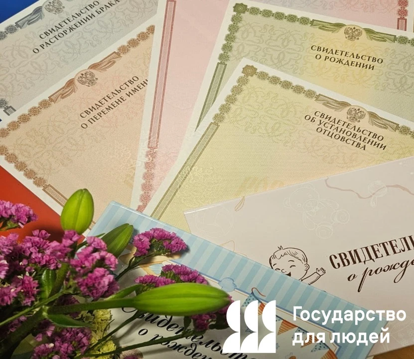 В службе ЗАГС обсудили вопросы содействия участникам СВО и членам их семей