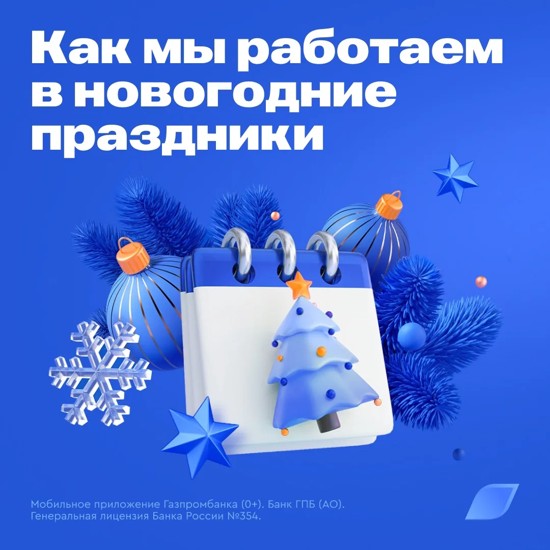 Дорогие клиенты!  В праздничный период с 30 декабря по 11 января изменится режим работы наших офисов
