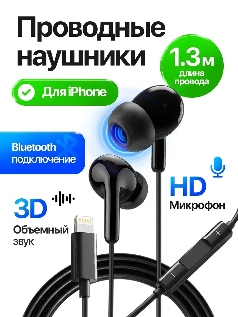 ⚡️ Наушники проводные вакуумные совместимы с iPhone 1,2м, STIMAXON