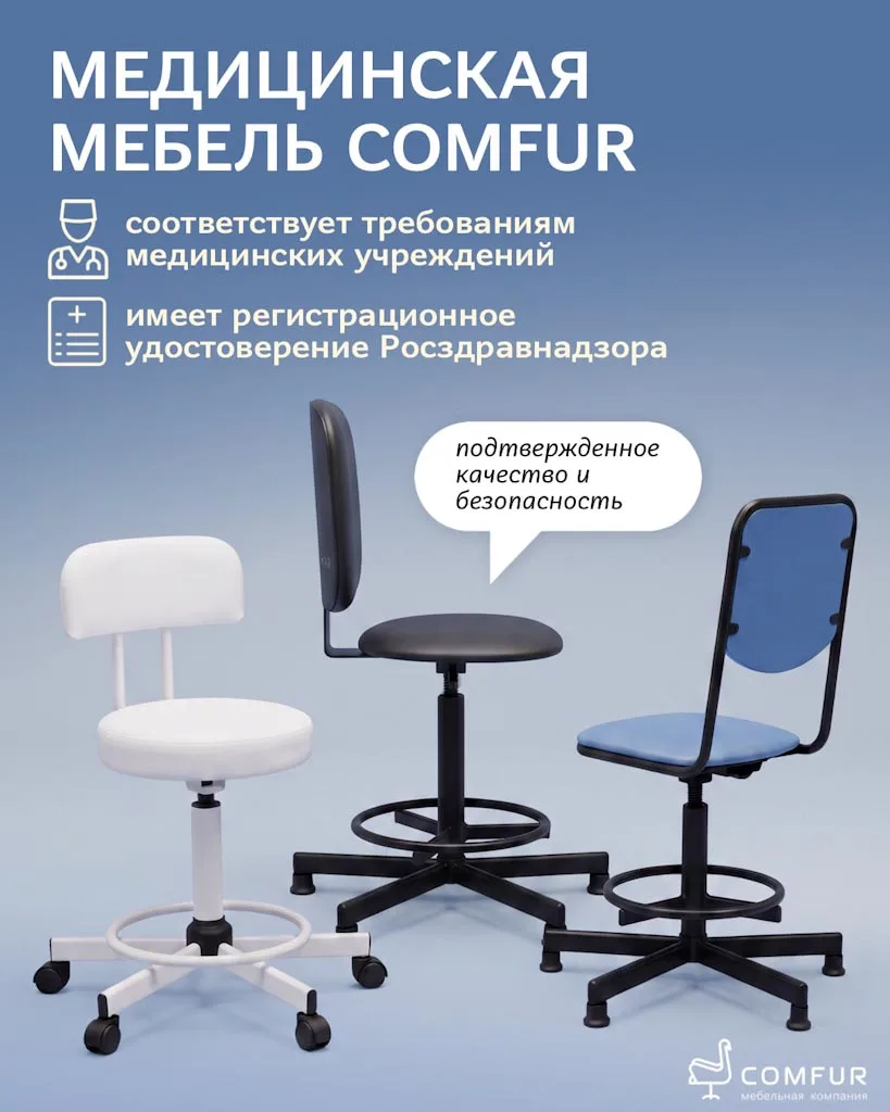 Comfur: медицинская мебель с подтверждённым качеством ✅