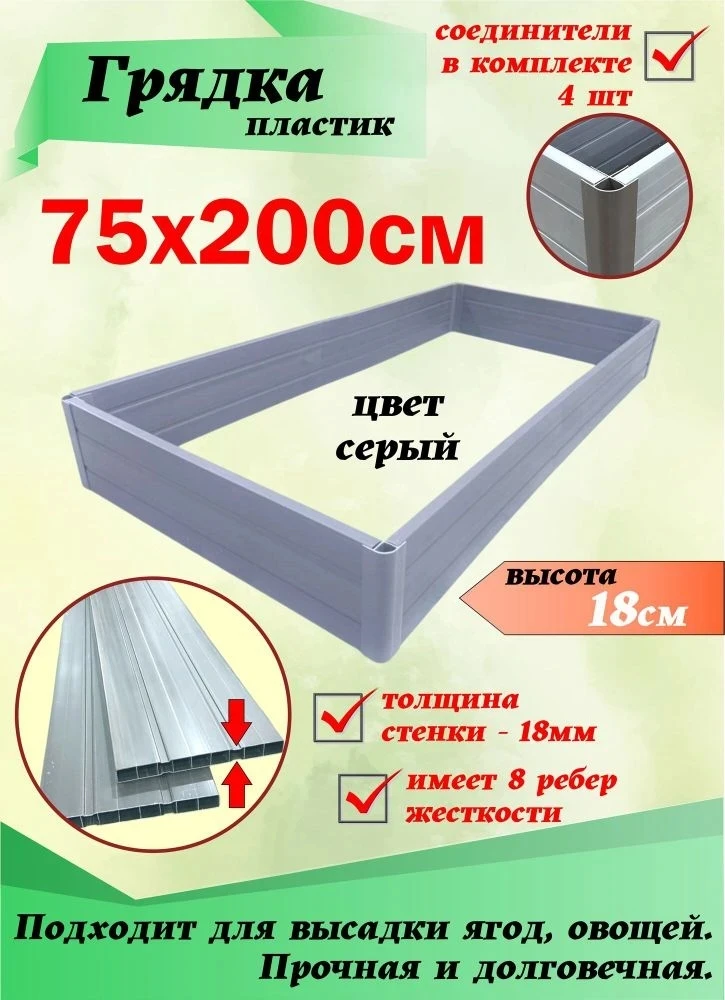Поступили грядки двушки