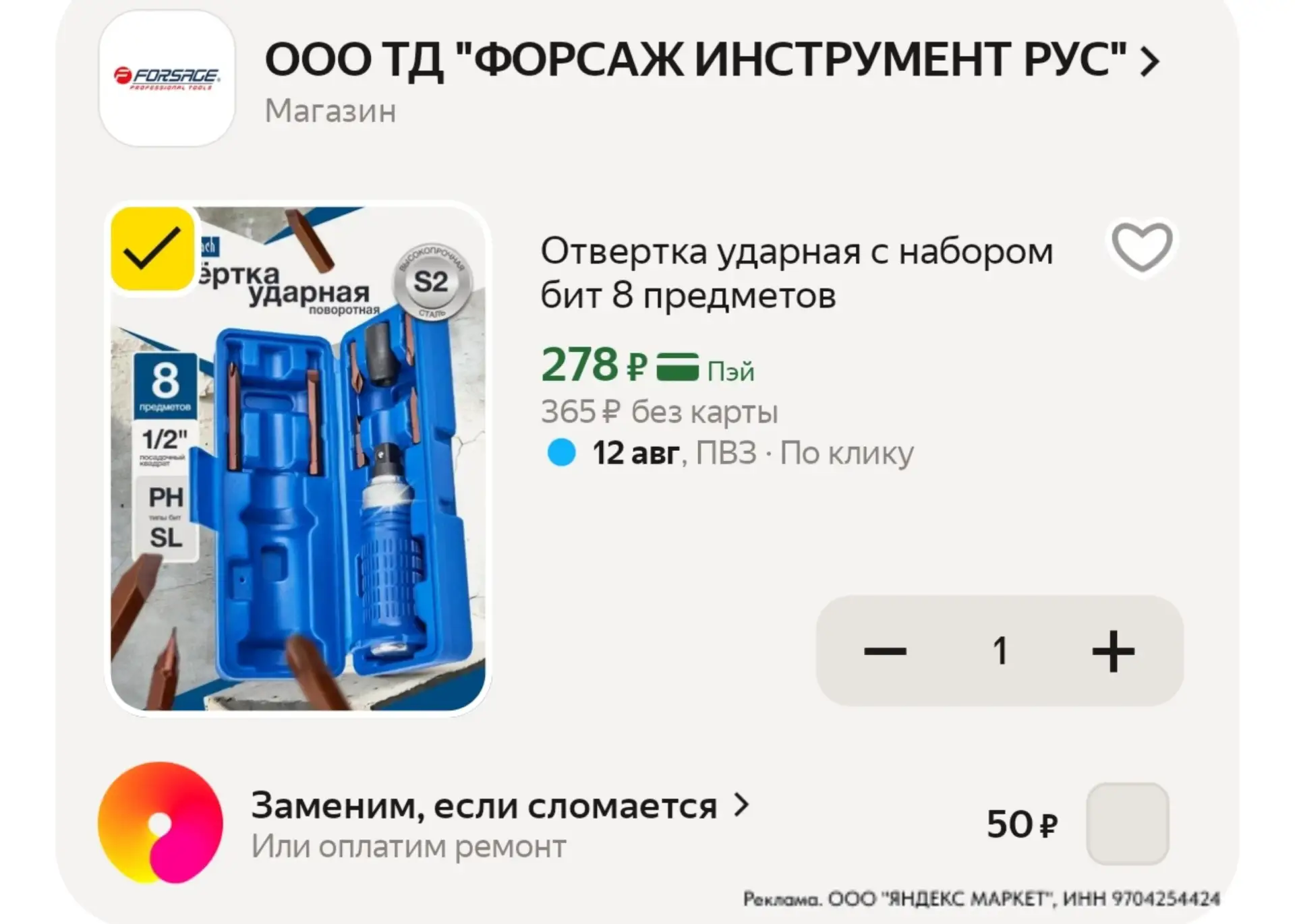 ⁣⁣⁣⁣⁣Цена с промокодом