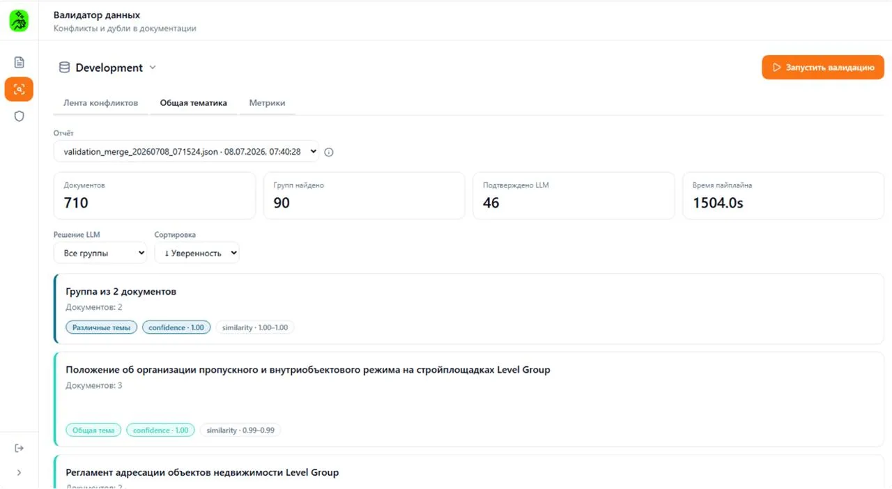 KTS и Level Group разработали ИИ-ассистента для работы с корпоративными знаниями