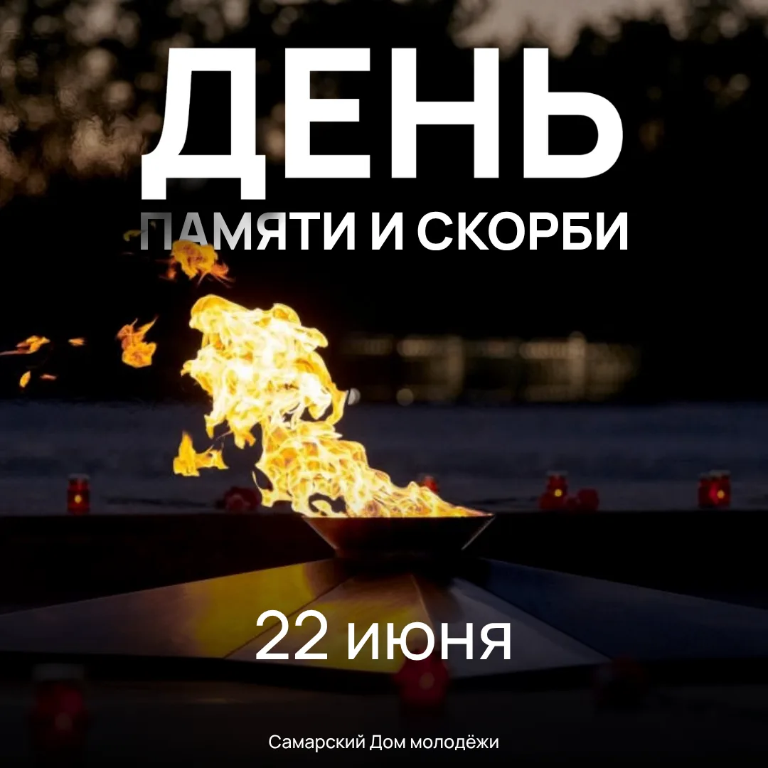 22 июня — День памяти и скорби

В этот день, 85 лет назад, началась Великая Отечественная война.

Во