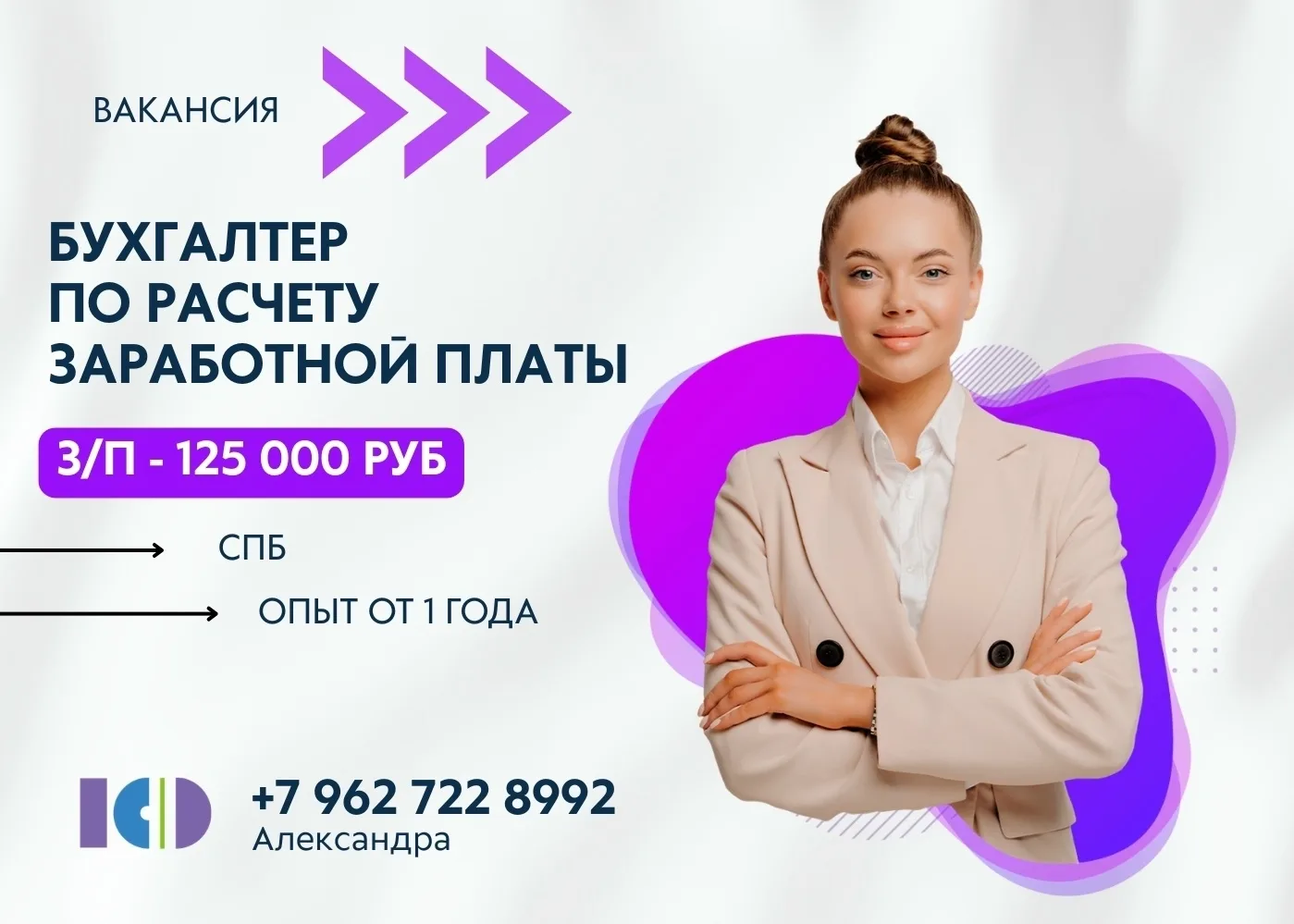 📌Бухгалтер по расчету заработной платы