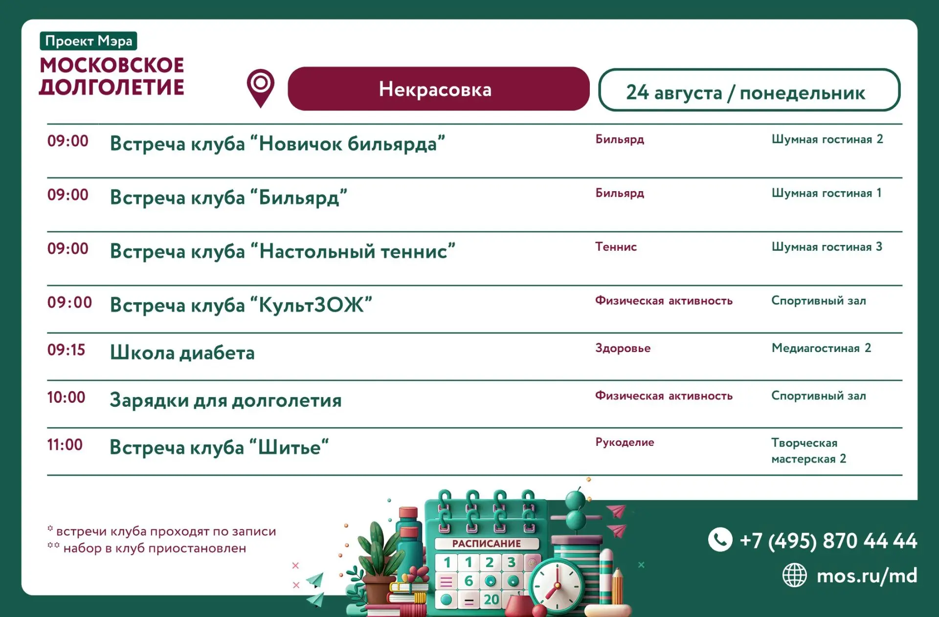 Размещаем для вас календарь мероприятий!