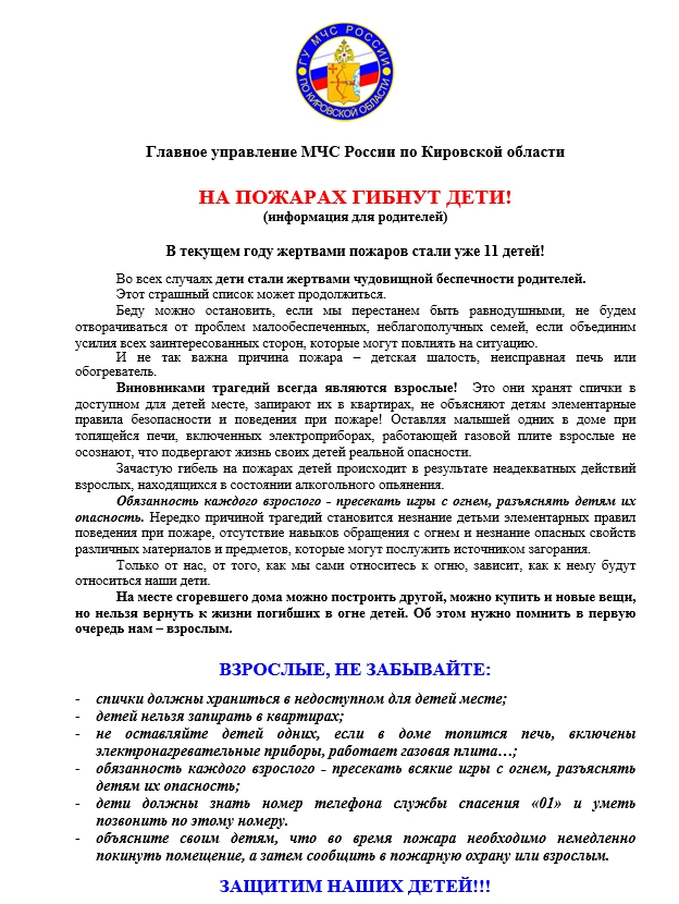 #Месячник_безопасности43