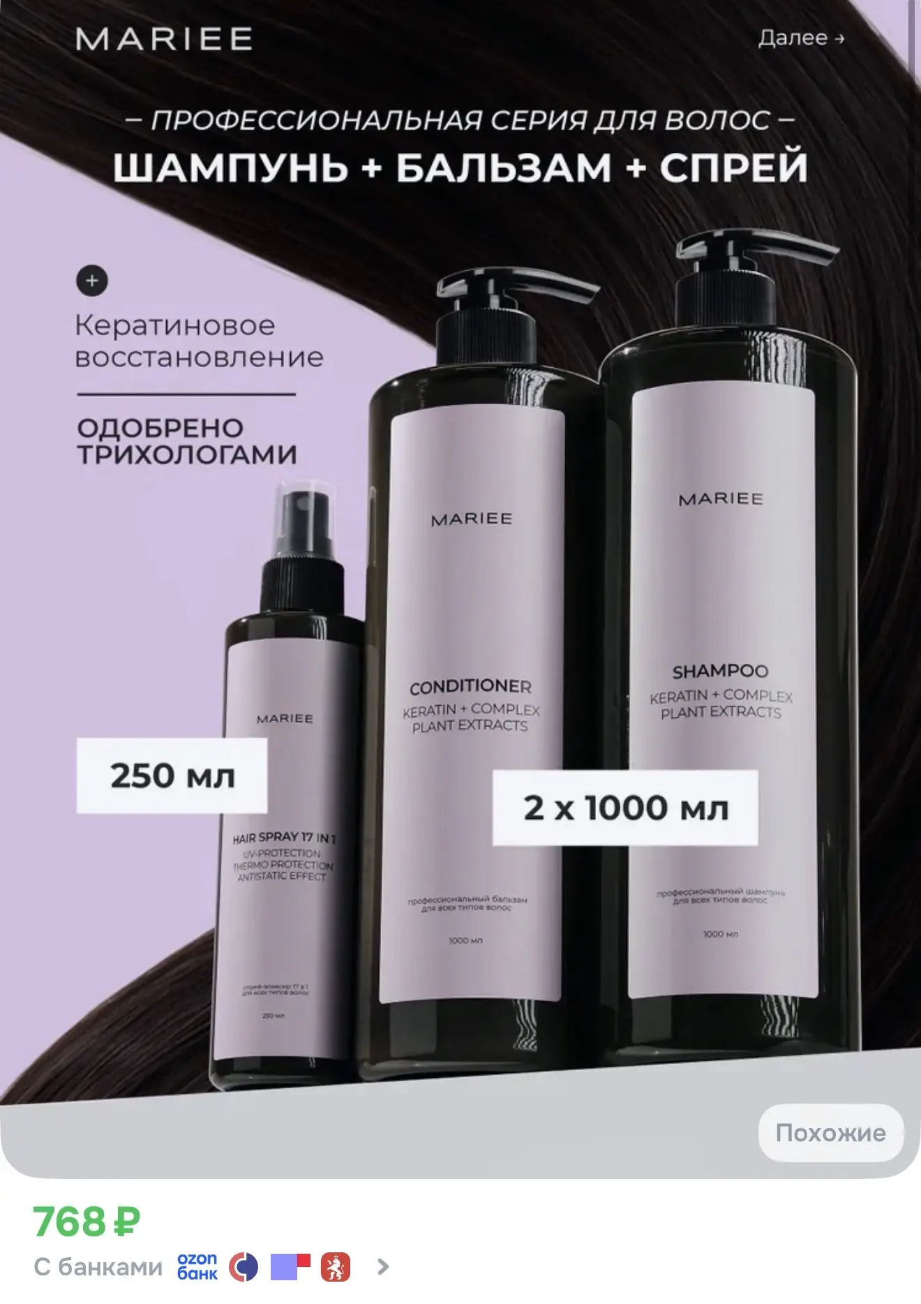 Два литра профессионального восстановления + спрей 🔥😍