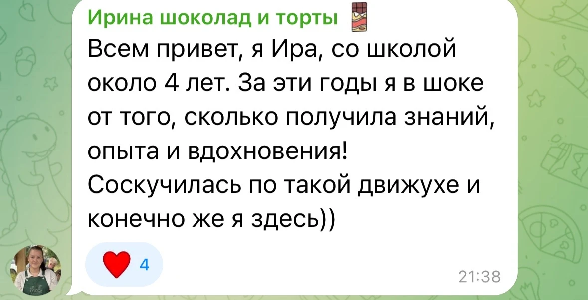 Я со школой уже…