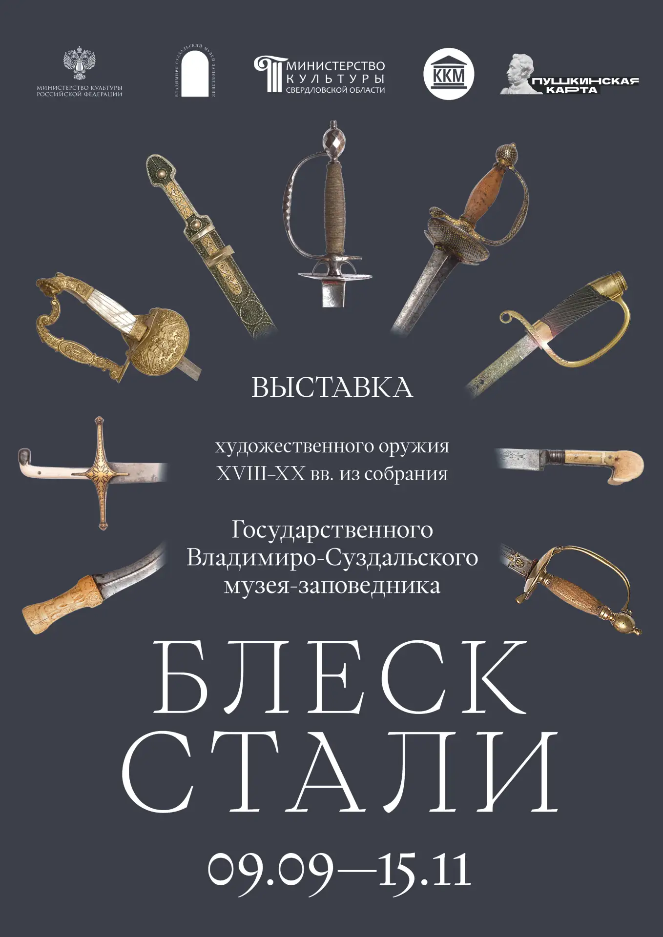 Блеск стали": впервые за три десятилетия!