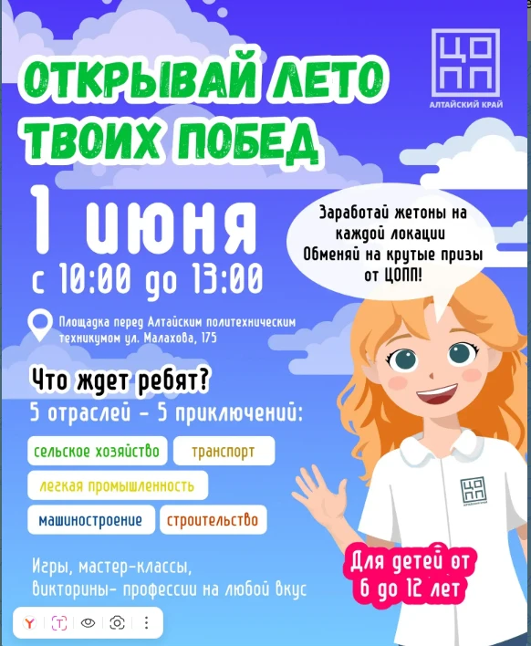 Центр опережающей профессиональной подготовки Алтайского края приглашает детей от 6 до 12 лет на пра
