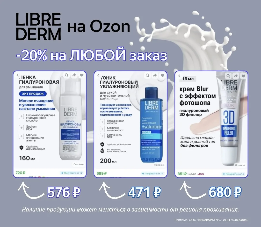 20% скидка на косметику Librederm