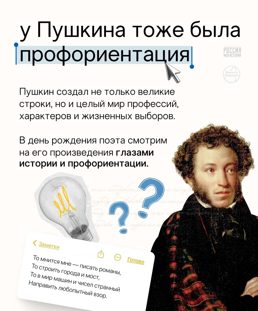 У Пушкина тоже была профориентация