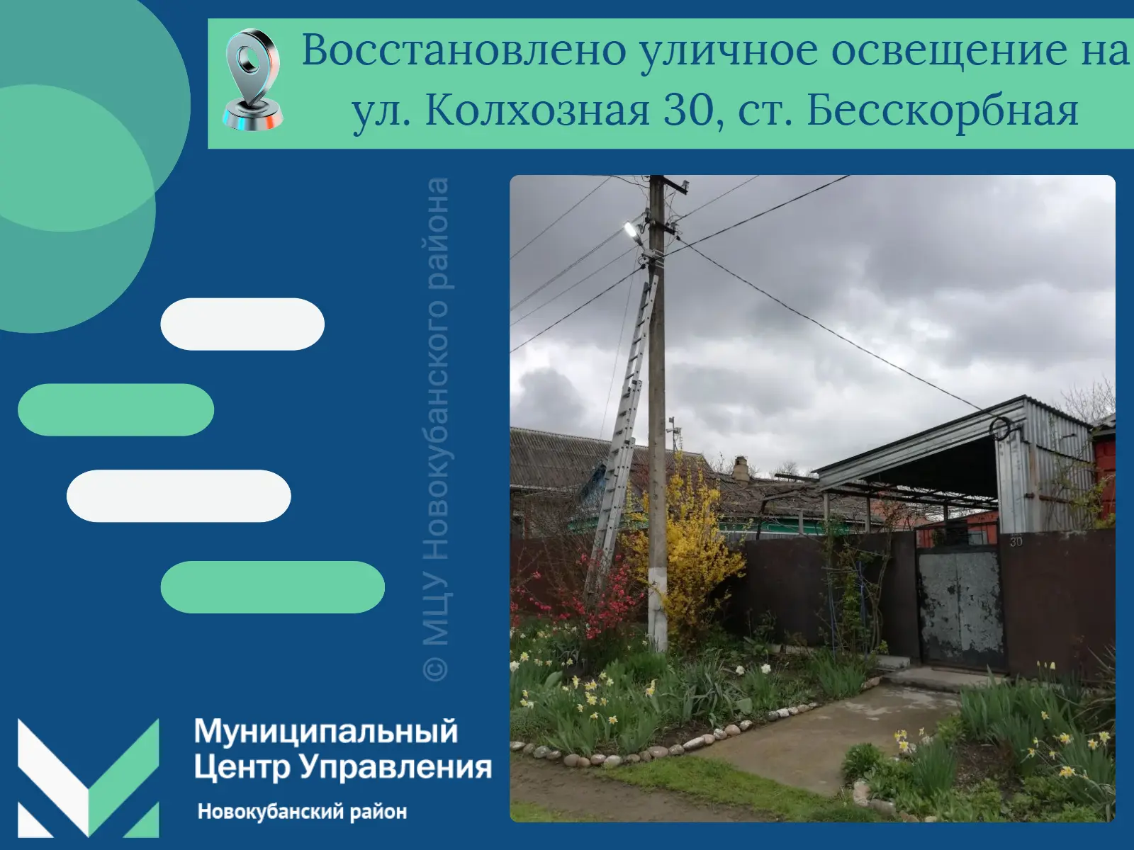 💬 К нам на Портал обратной связи от жителя станицы Бесскорбной поступило сообщение с просьбой замени