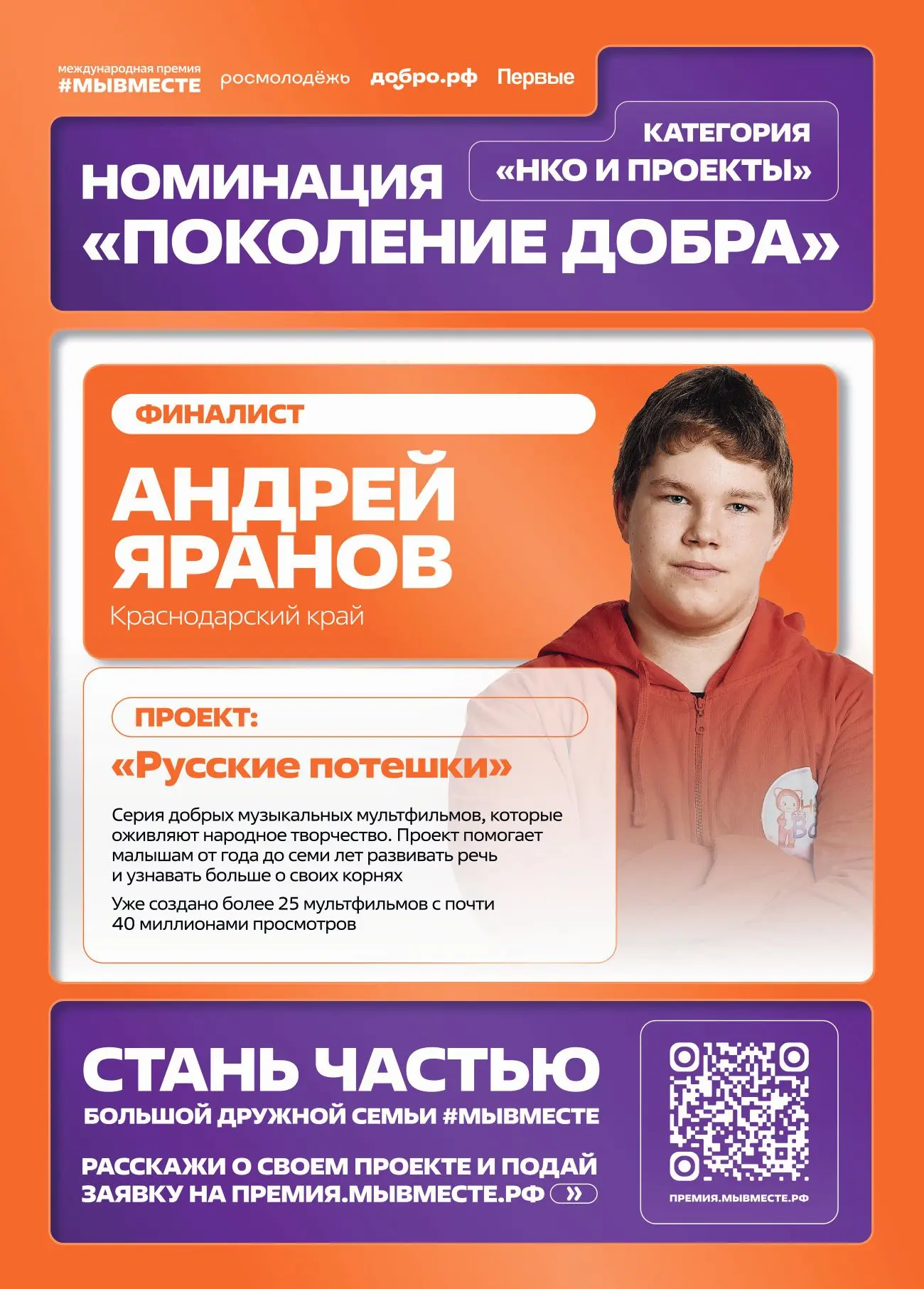 Успейте принять участие в 6-м сезоне главной Премии социальных проектов #МЫВМЕСТЕ!