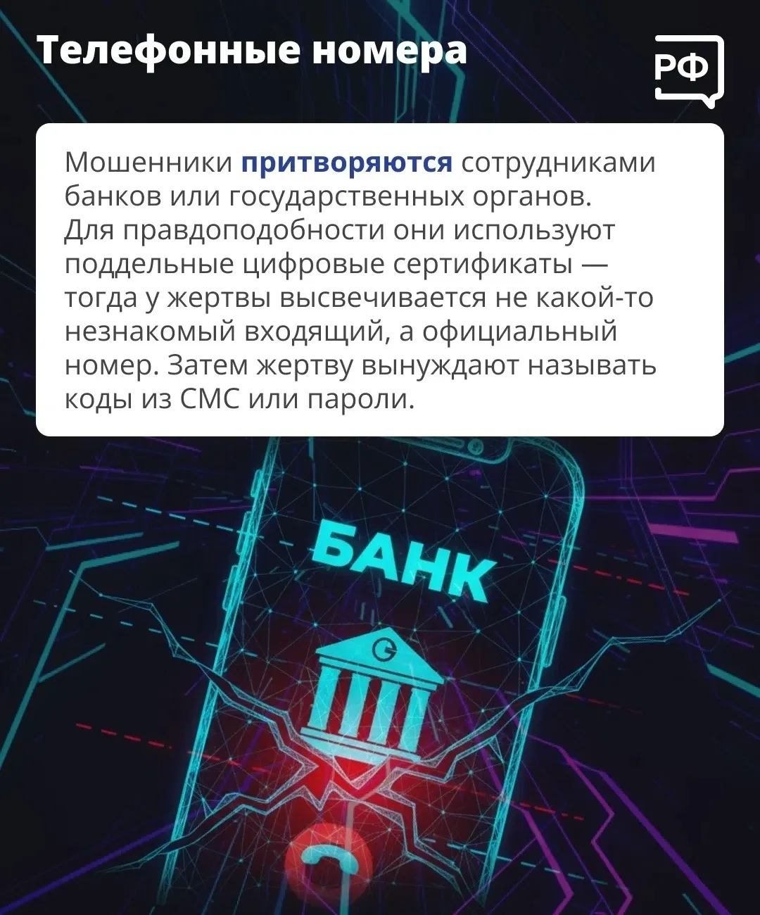 Нейросети помогают мошенникам — теперь за 10–15 минут преступники могут сгенерировать, ...