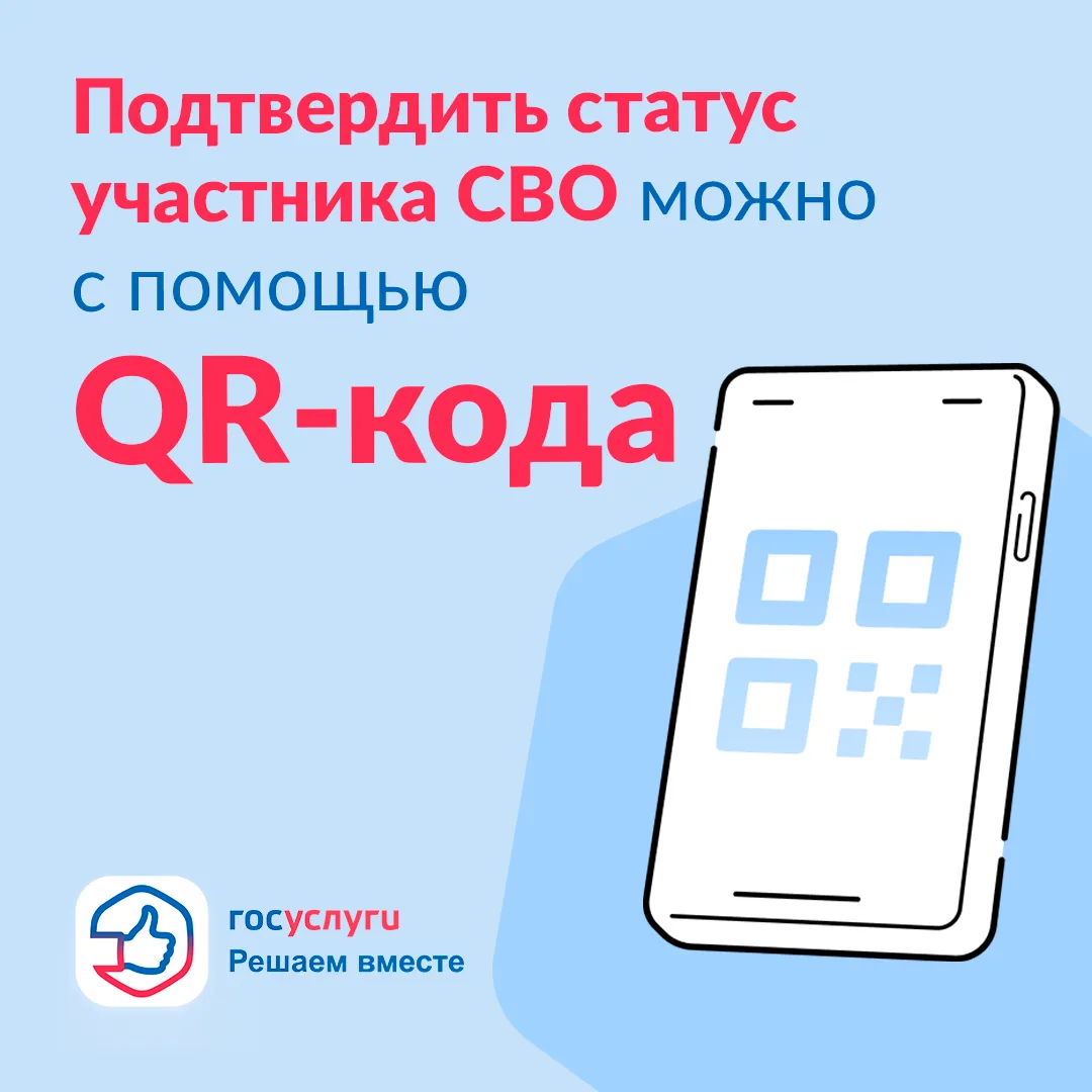 QR-код вместо документов: удобный сервис для участников СВО на «Госуслугах»
⁣
На портале «Госуслуги»