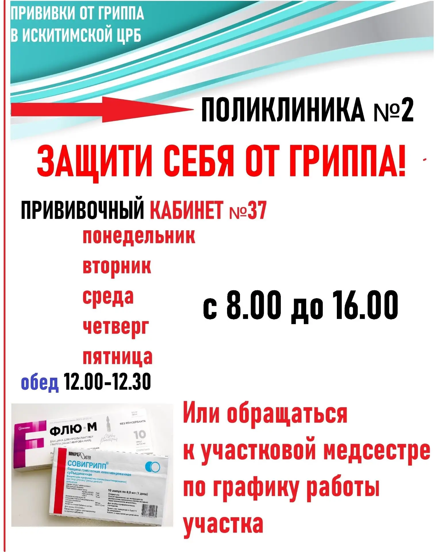 💉🦠Прививки от гриппа можно сделать в Поликлинике №2