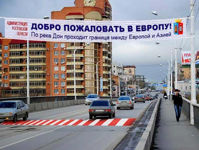 А вы знаете, что Ростов-на-Дону можно назвать городом расположенным сразу на двух континентах.

Согл