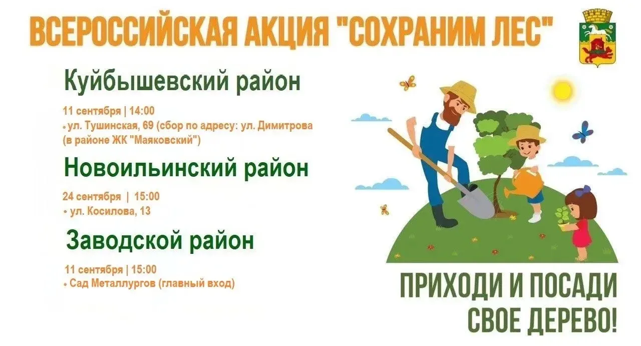 💚Новокузнецк, пора сажать деревья!