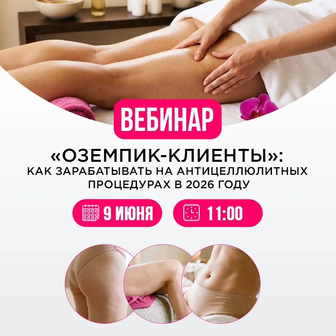 Вы замечали, что в последнее время рынок антицеллюлитных процедур начал меняться?