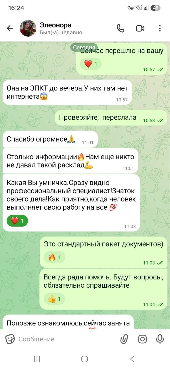 Приятно 😊