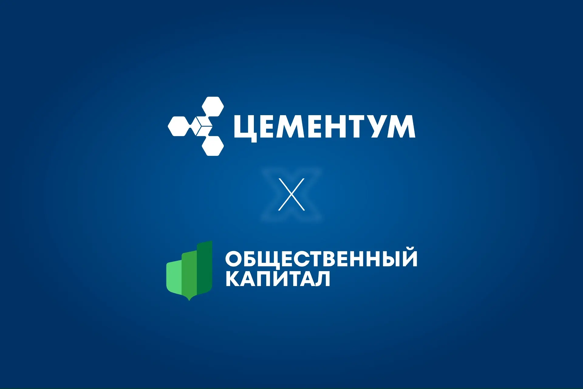 Первый в отрасли: ЦЕМЕНТУМ прошел верификацию СОКБ