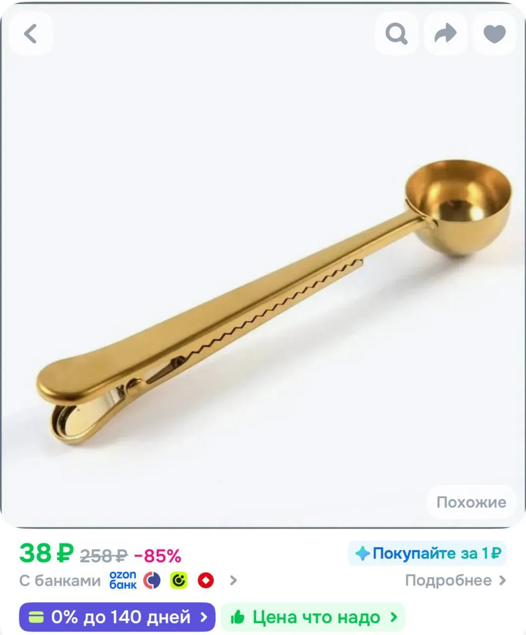 https://ozon.ru/t/4KV389l