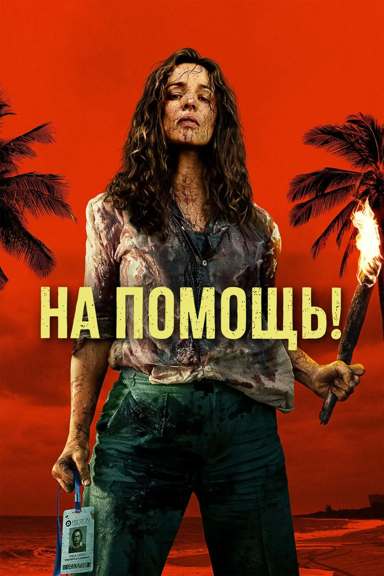 На помощь! (2026)

6.4 КП
7.2 IMDb

Жанр: Триллер
Страна: США

Режиссер: Сэм Рэйми
Перевод: Дублиров