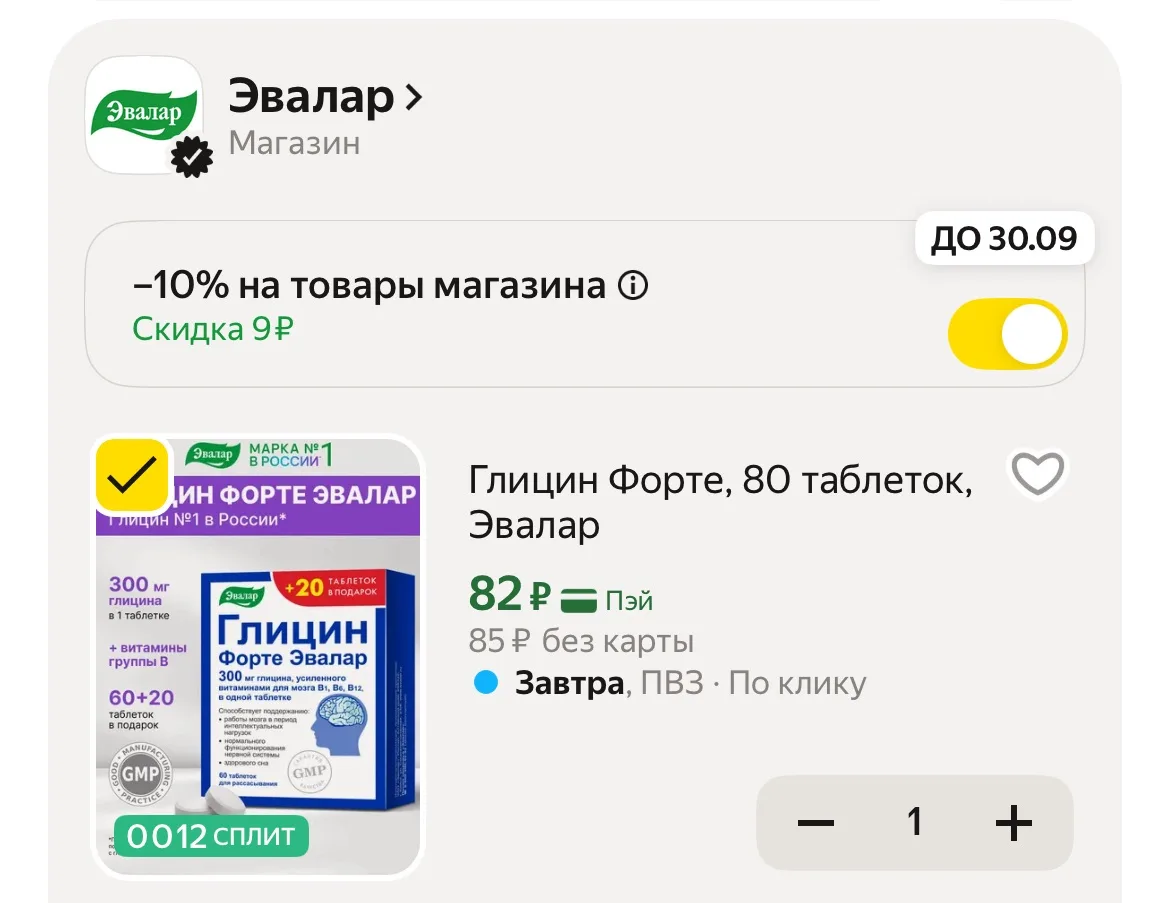 Глицин Форте от Эвалар