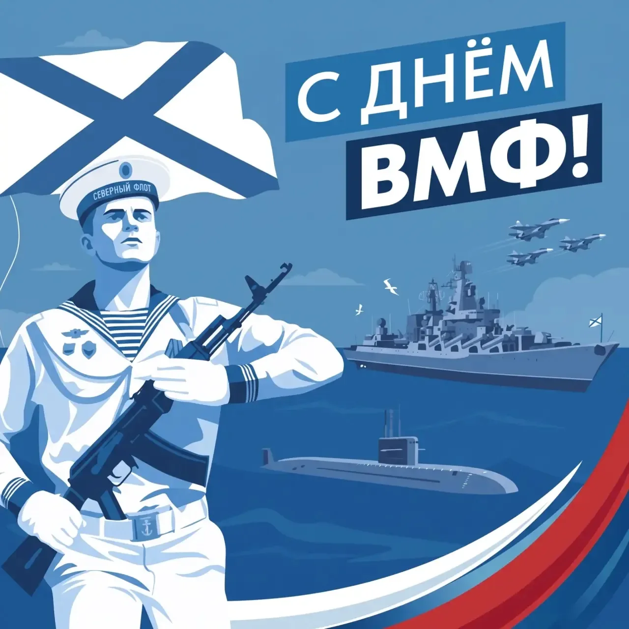 🎉 С Днём Военно‑Морского Флота! 🎉

Сегодня мы чествуем тех, кто хранит покой наших берегов и гордо