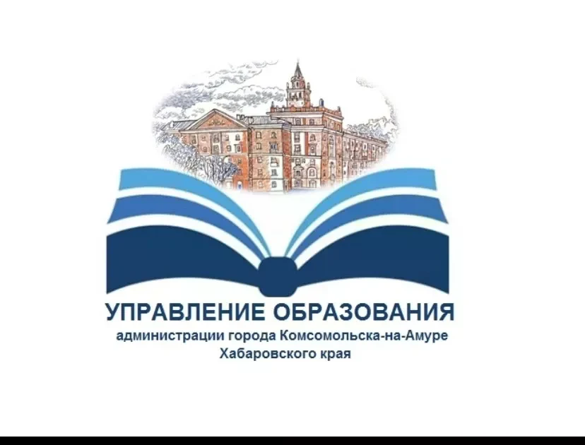 Уважаемые жители Комсомольска-на-Амуре!