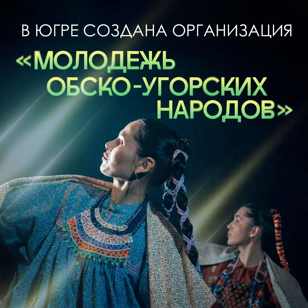 В Ханты‑Мансийском автономном округе — Югре в начале 2026 года была зарегистрирована Региональная мо