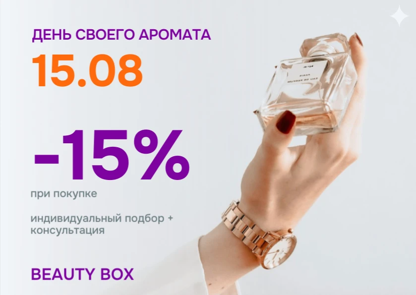 СУББОТА — ДЕНЬ СВОЕГО АРОМАТА