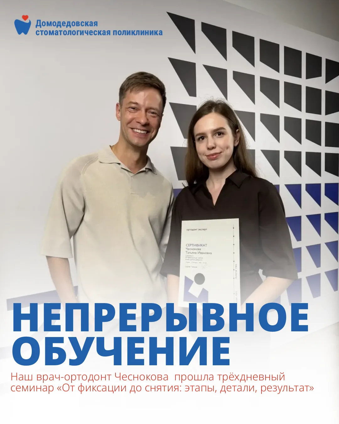 🎓Наши специалисты продолжают совершенствовать свои знания и навыки!