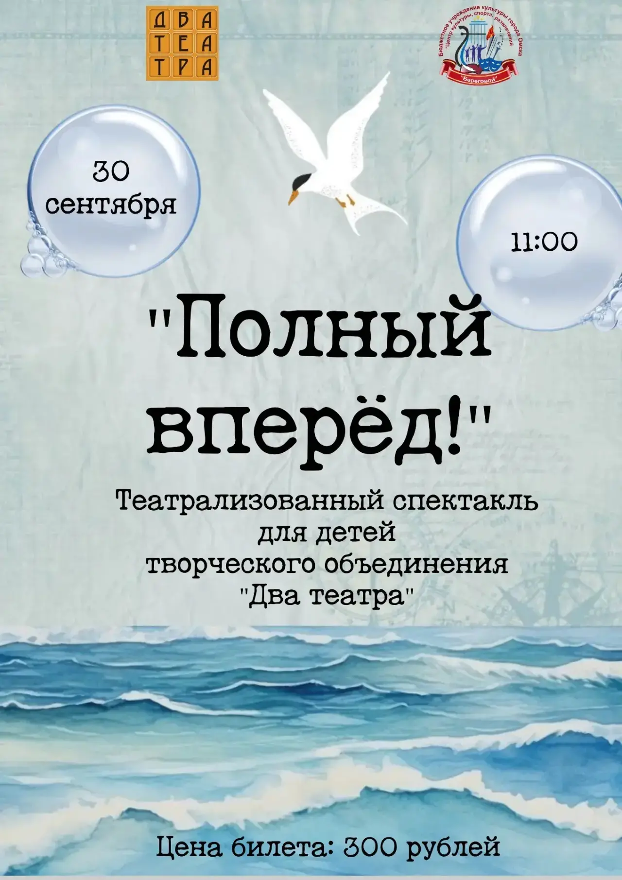 🌊 Погружаемся в сказку: приглашаем на детский спектакль морской тематики! 🌊