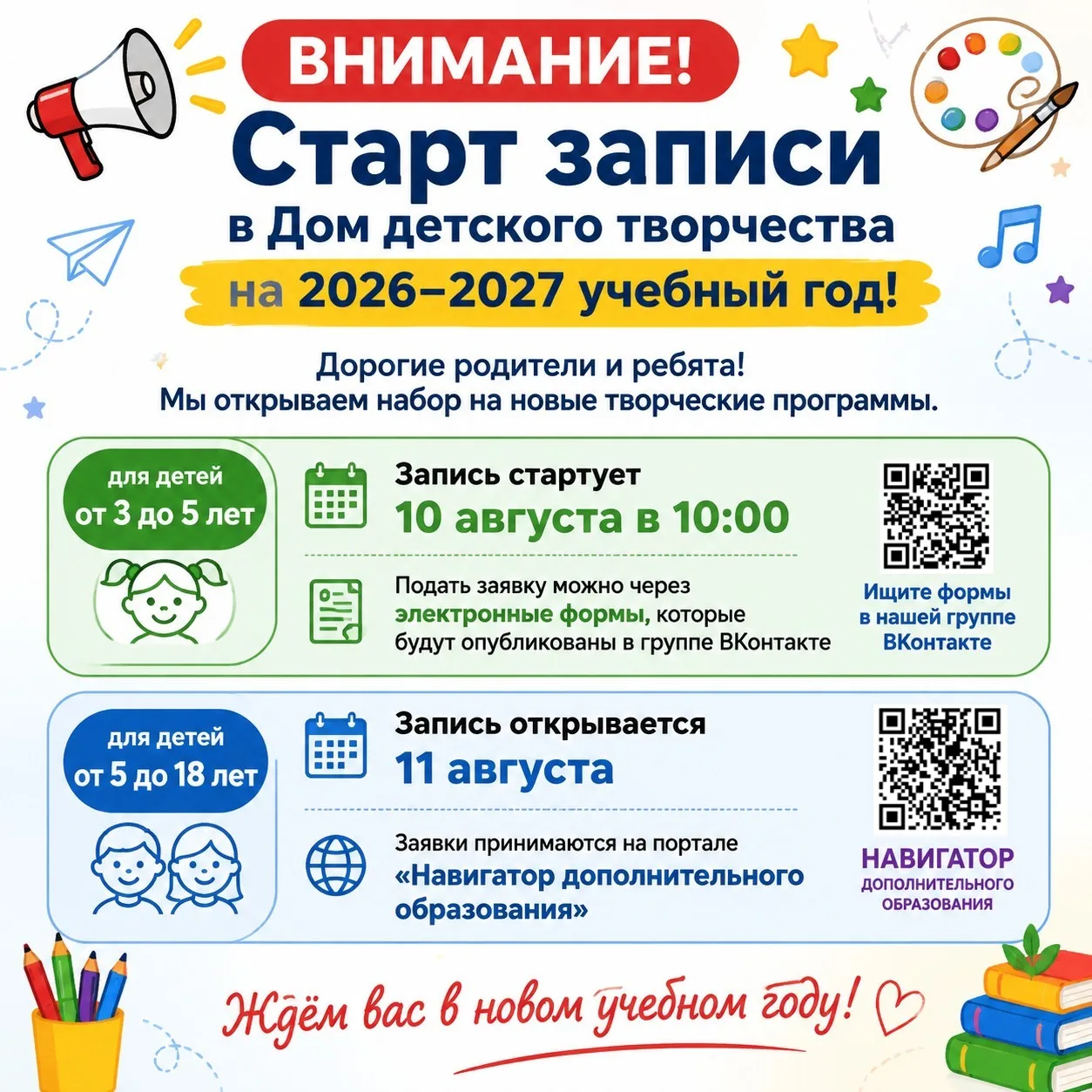ПОРЯДОК ЗАПИСИ НА НОВЫЙ 2026-2027 УЧЕБНЫЙ ГОД