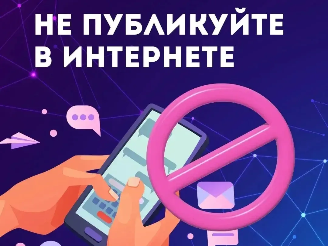 🔔СМС для старших школьников
Дорогой друг!
Соблюдай правила безопасности в интернете. Не публикуются