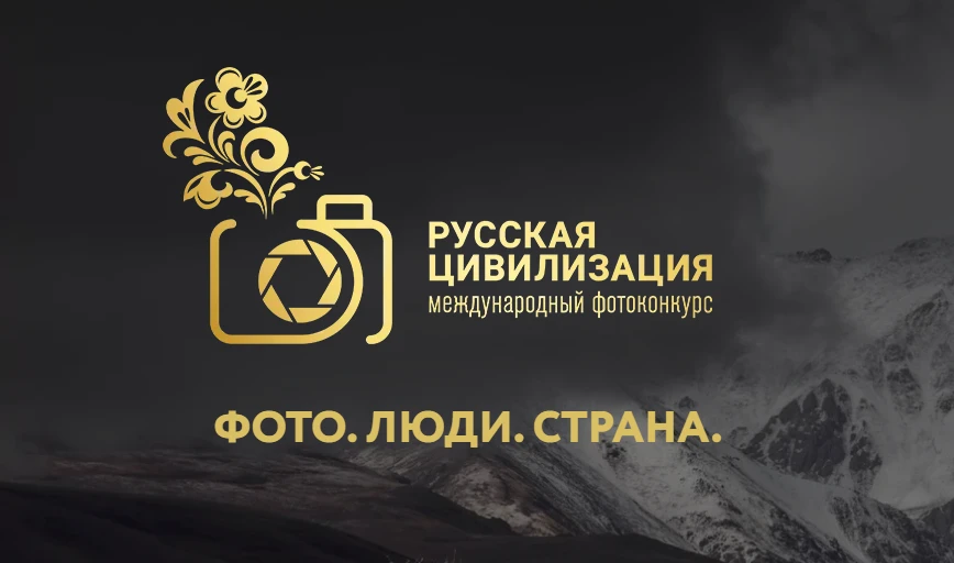 📸 С 28 июня 2026 года профессиональные фотографы и любители из России и зарубежных стран могут пода