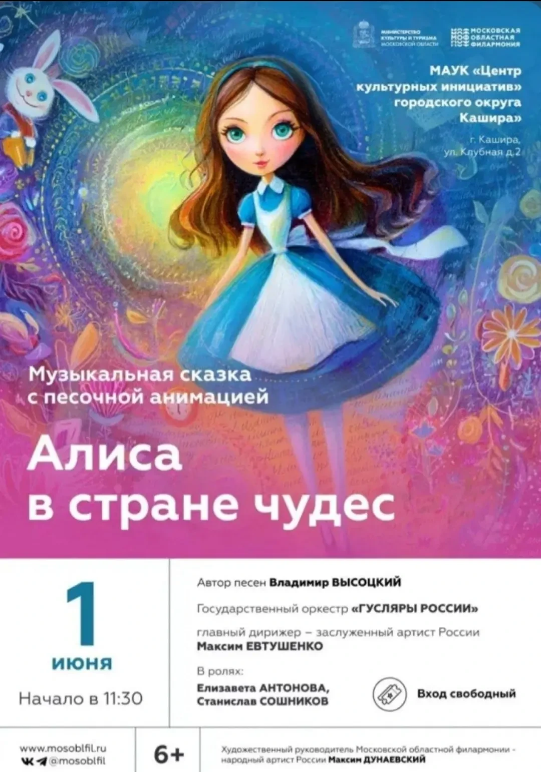 🎶 Музыкальная сказка «Алиса в стране чудес» 🎵