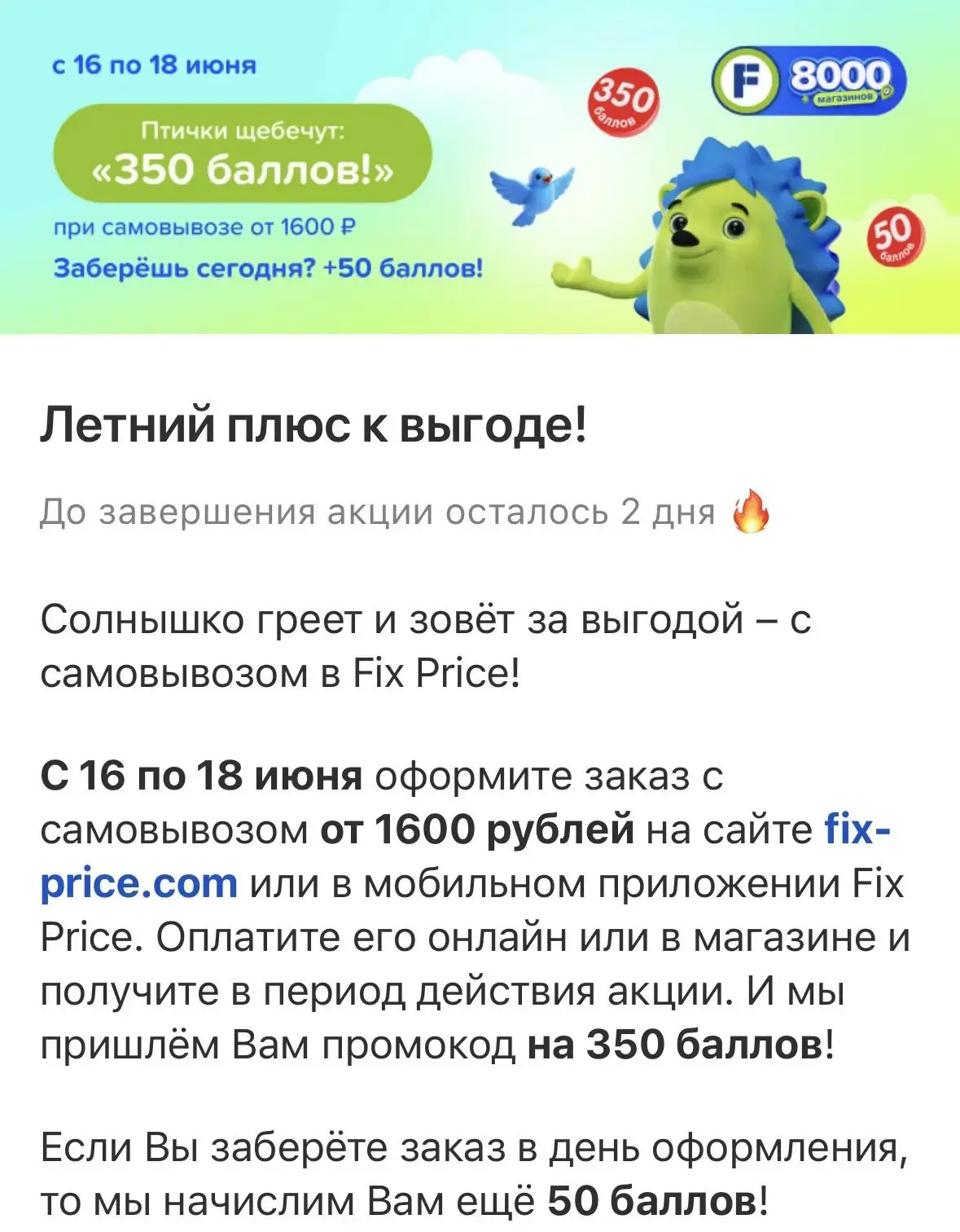 😎 Fix Price
С 16 по 18 июня!

Оформите заказ с самовывозом от 1600 рублей и получите промокод на 35