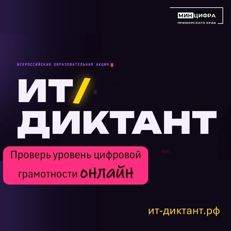💻 ИТ-диктант 2026 уже здесь!