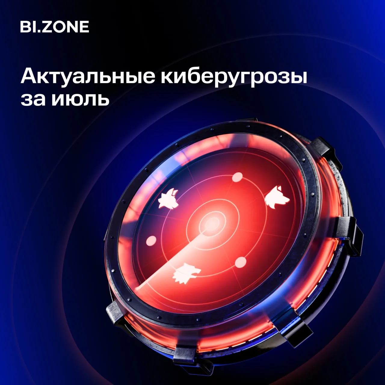 ⚡️ Дайджест от нашей киберразведки