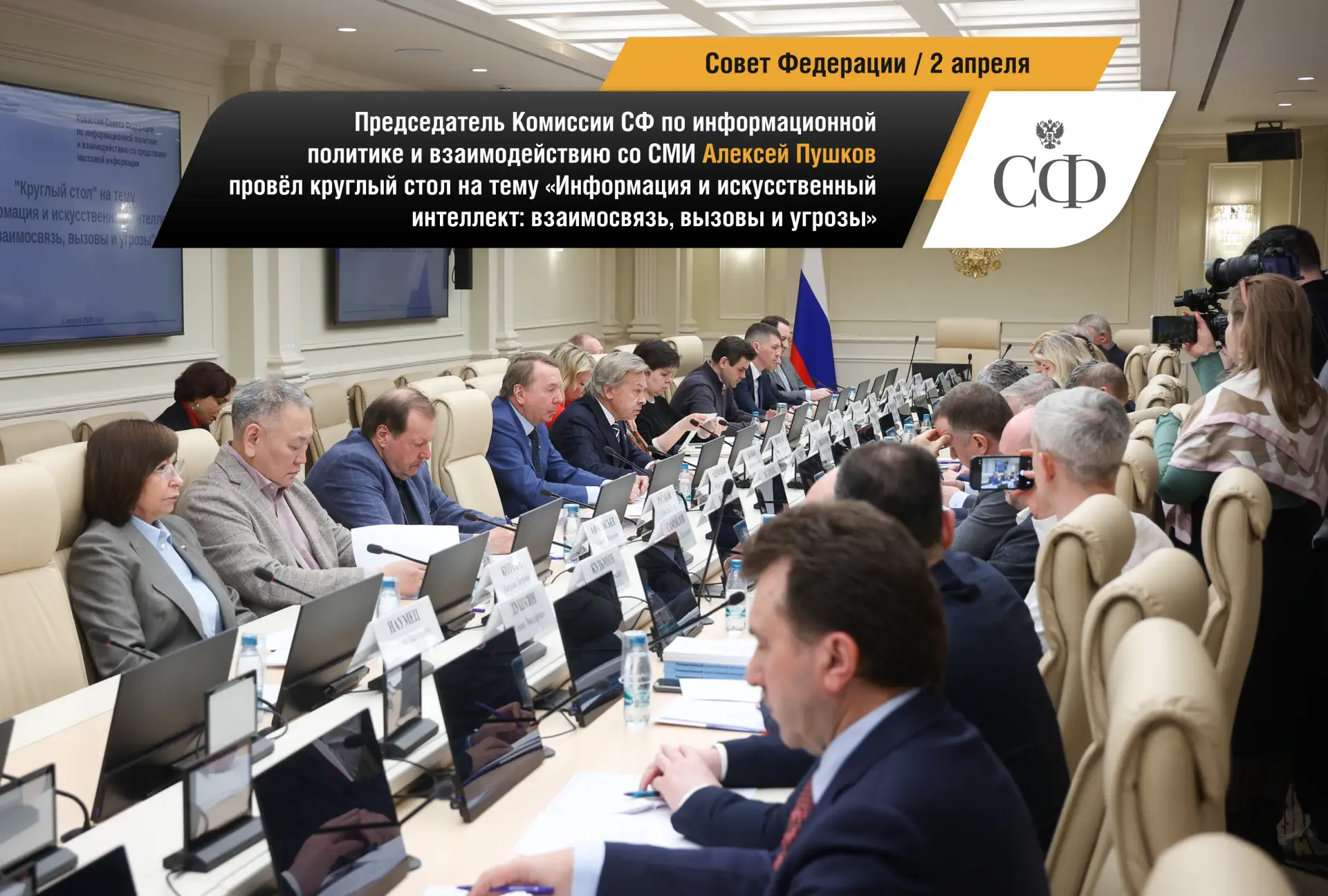 📸 Совет Федерации в фотообъективе  Будьте в курсе событий верхней палаты российского парламента:  🔹 