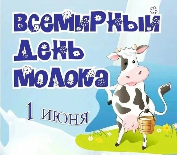 В «Колокольчиках» прошёл «День молока»: творчество и забота о здоровье

1 июня, в первый день лета и