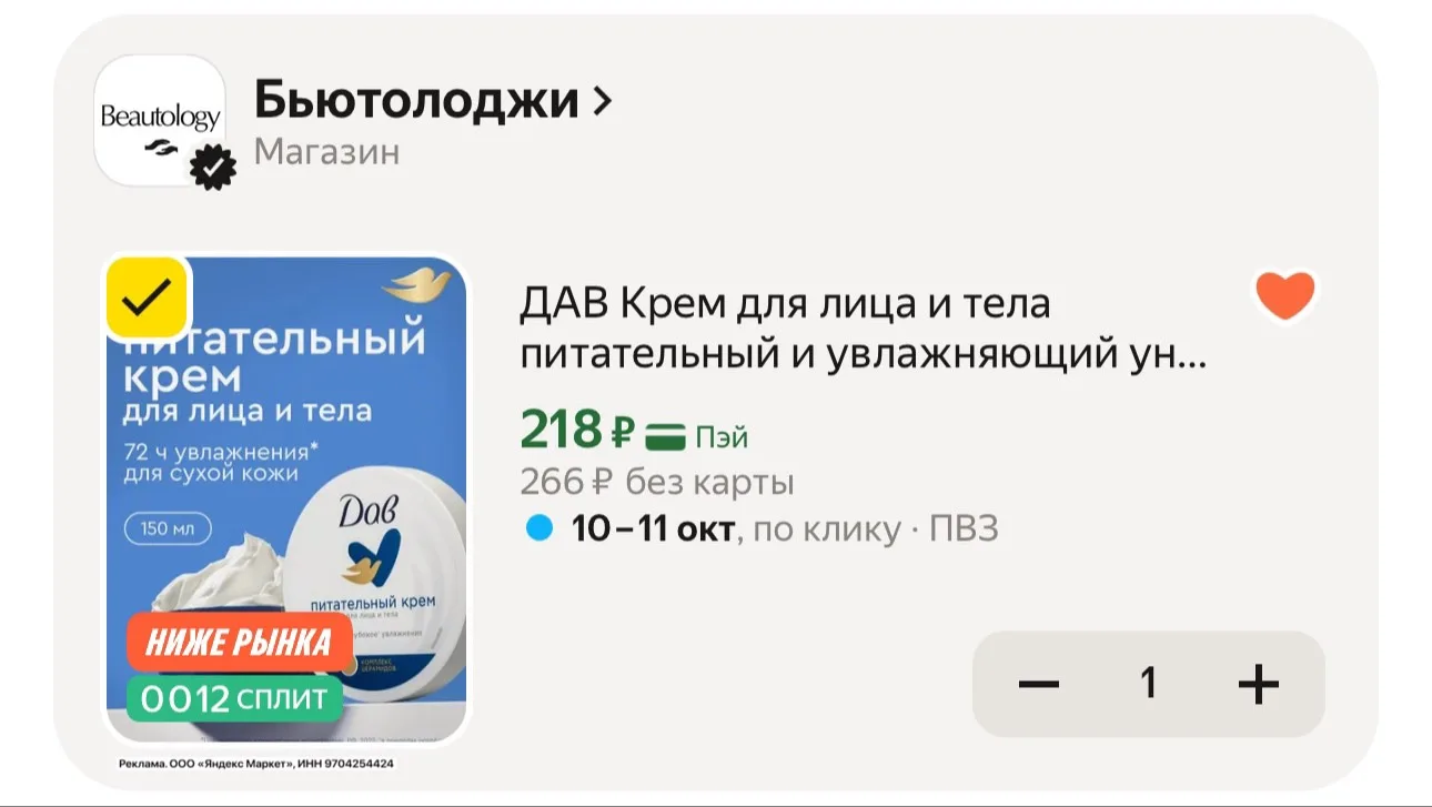 💛 ДАВ Крем для лица и тела питательный и увлажняющий универсальный, 150 мл