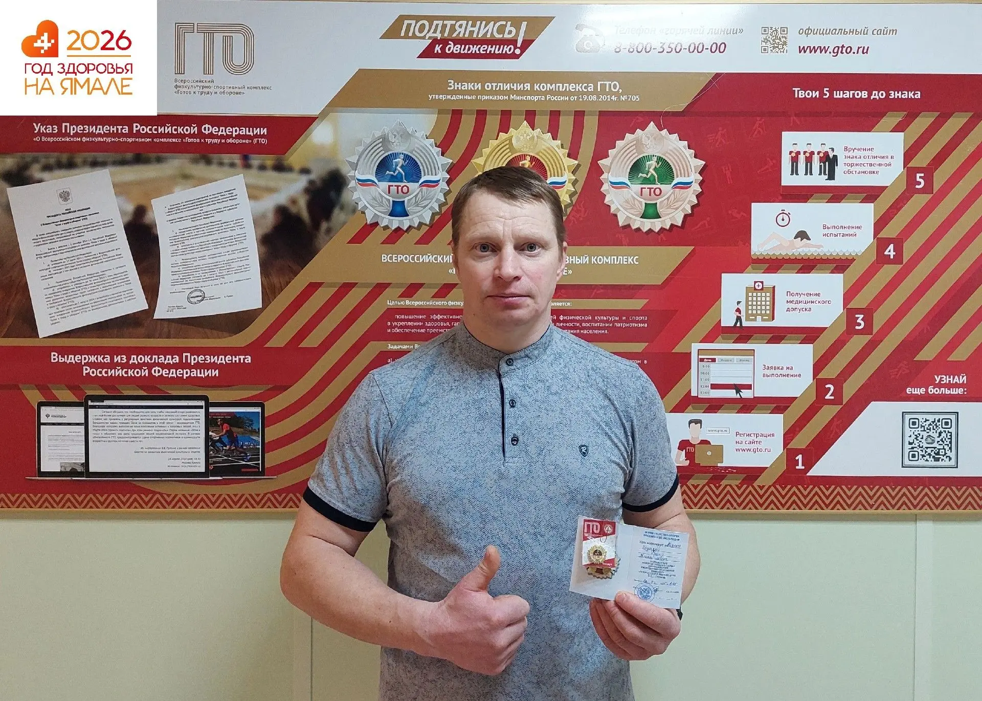 Уважаемые жители Приуральского района!
В центр тестирования с. Аксарка поступили знаки отличия Всеро